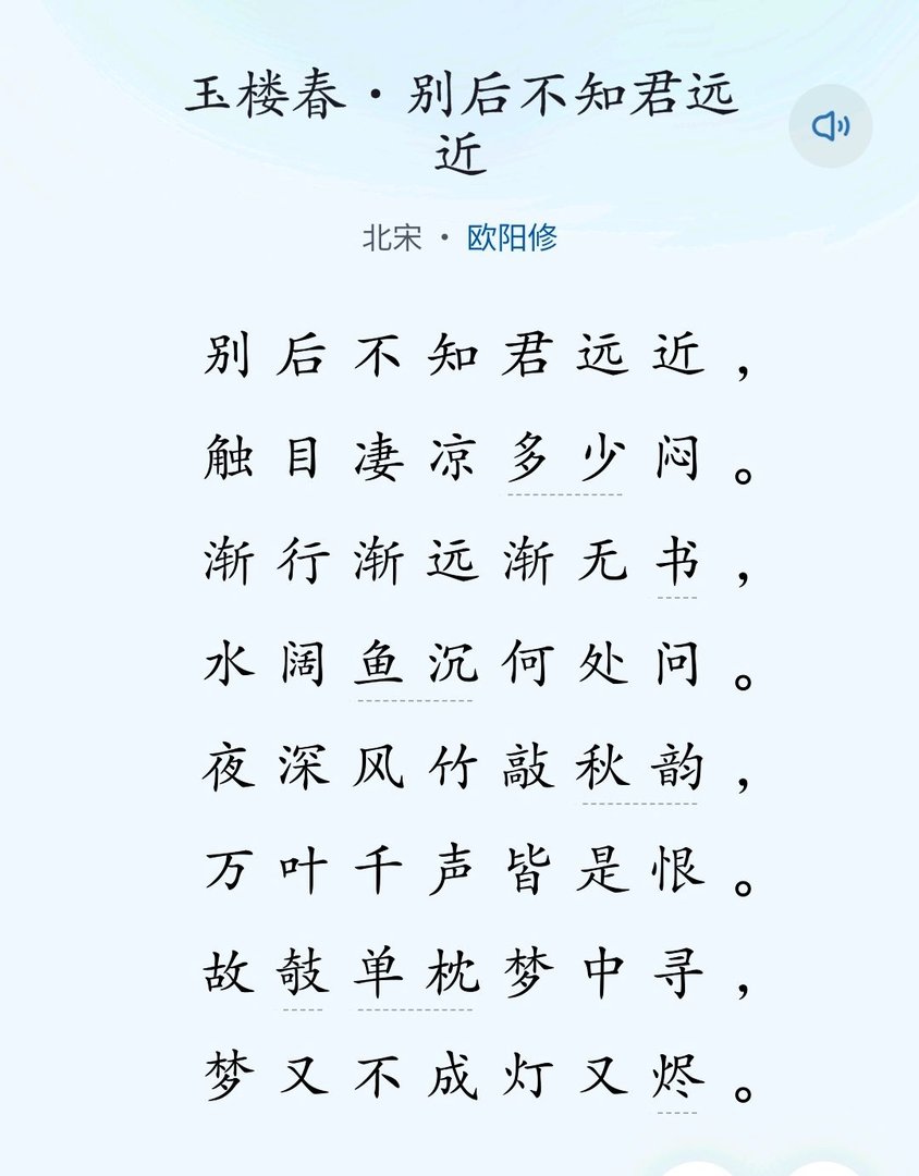 “渐行渐远渐无书，水阔鱼沉何处问？”