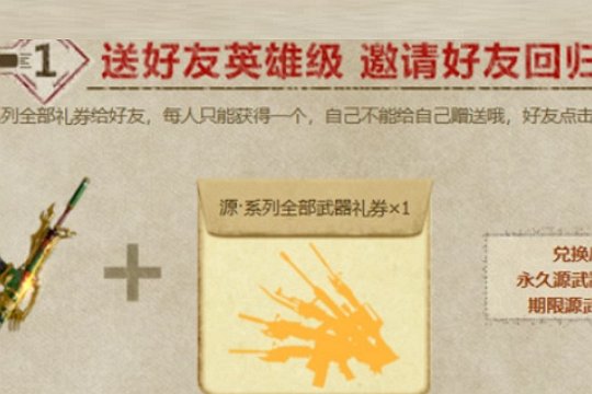 cf邀请指定好友回归怎么弄