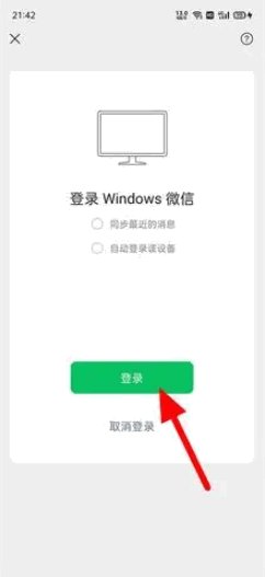 怎么在电脑上登录微信？