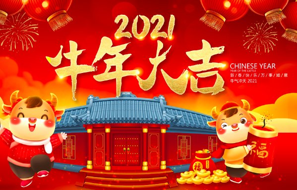 2021年是什么年