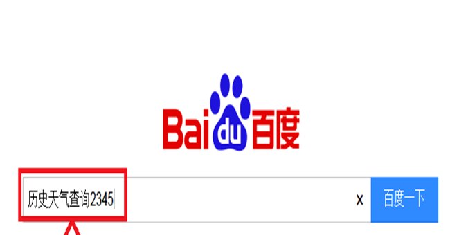 如何查看以往过去的天气情况？