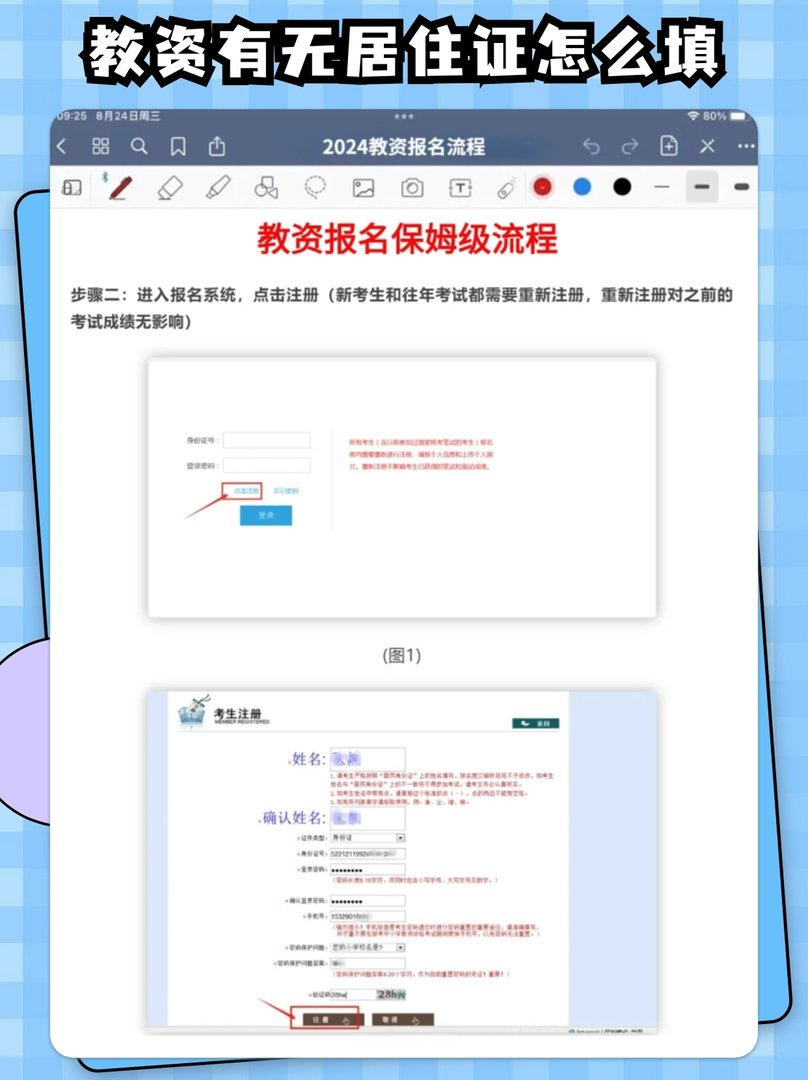 教资有无居住证怎么填