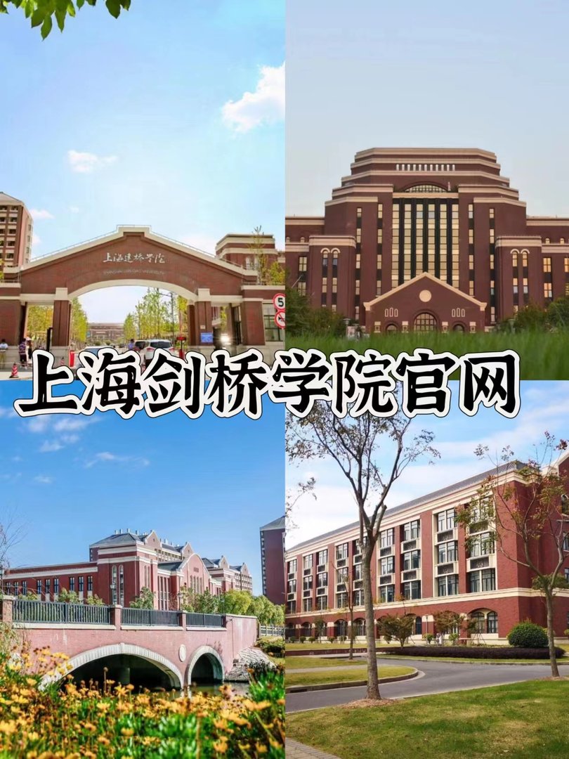上海建桥学院官网首页