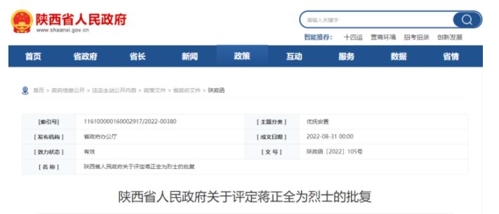 勇救5人的蒋正全被评为烈士，对他的褒奖有哪些积极的影响？