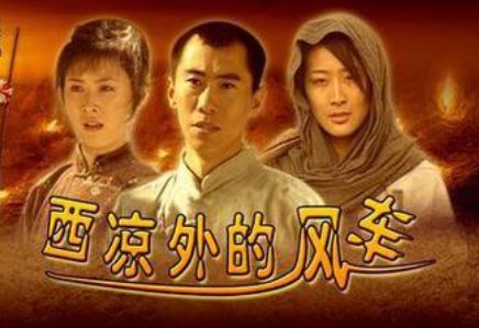 《西凉外的风车》结局是什么？