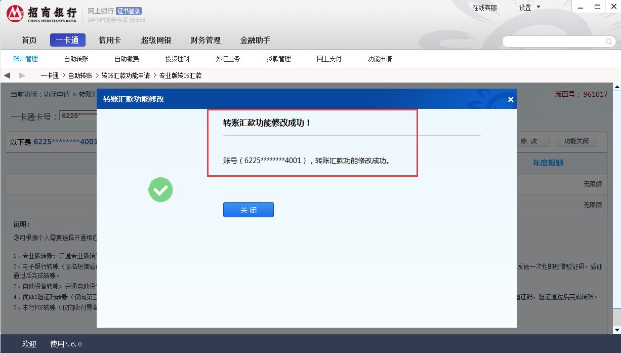 招商银行网上银行专业版怎么设置额度
