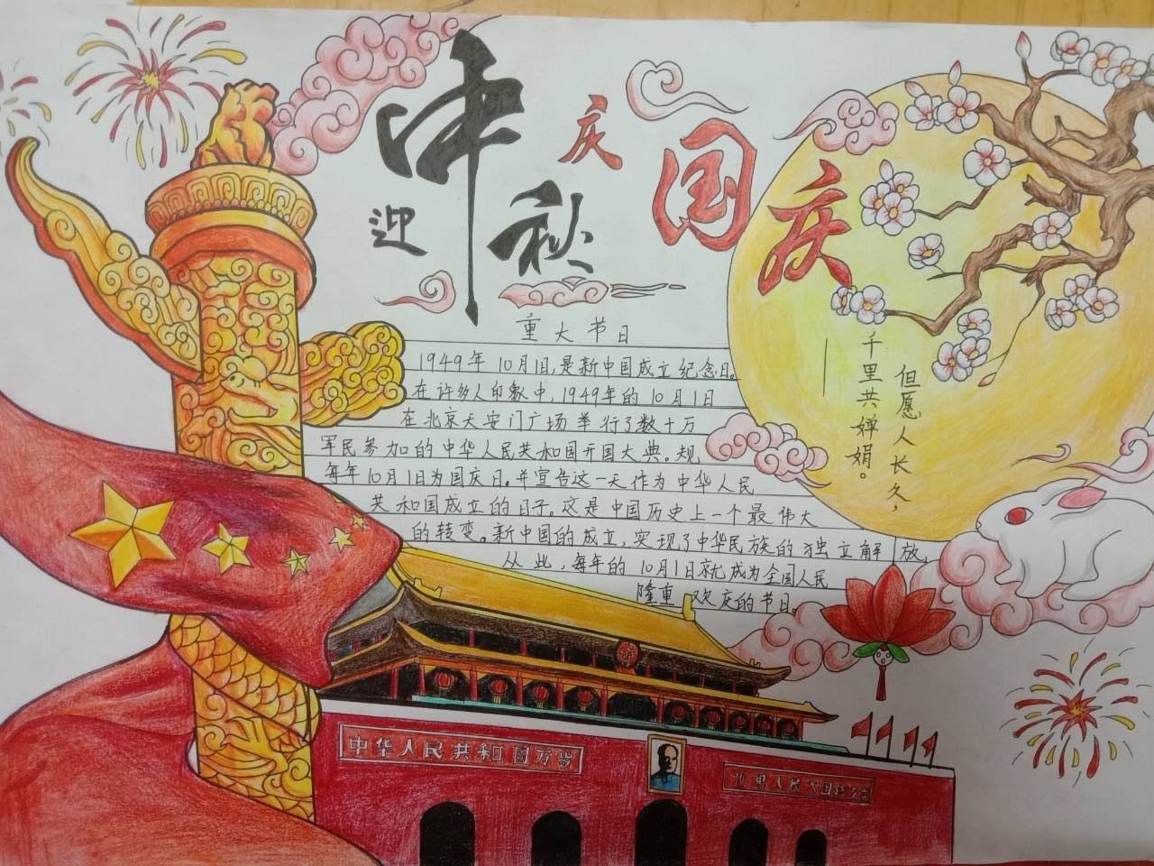 中秋国庆节手抄报内容有哪些?