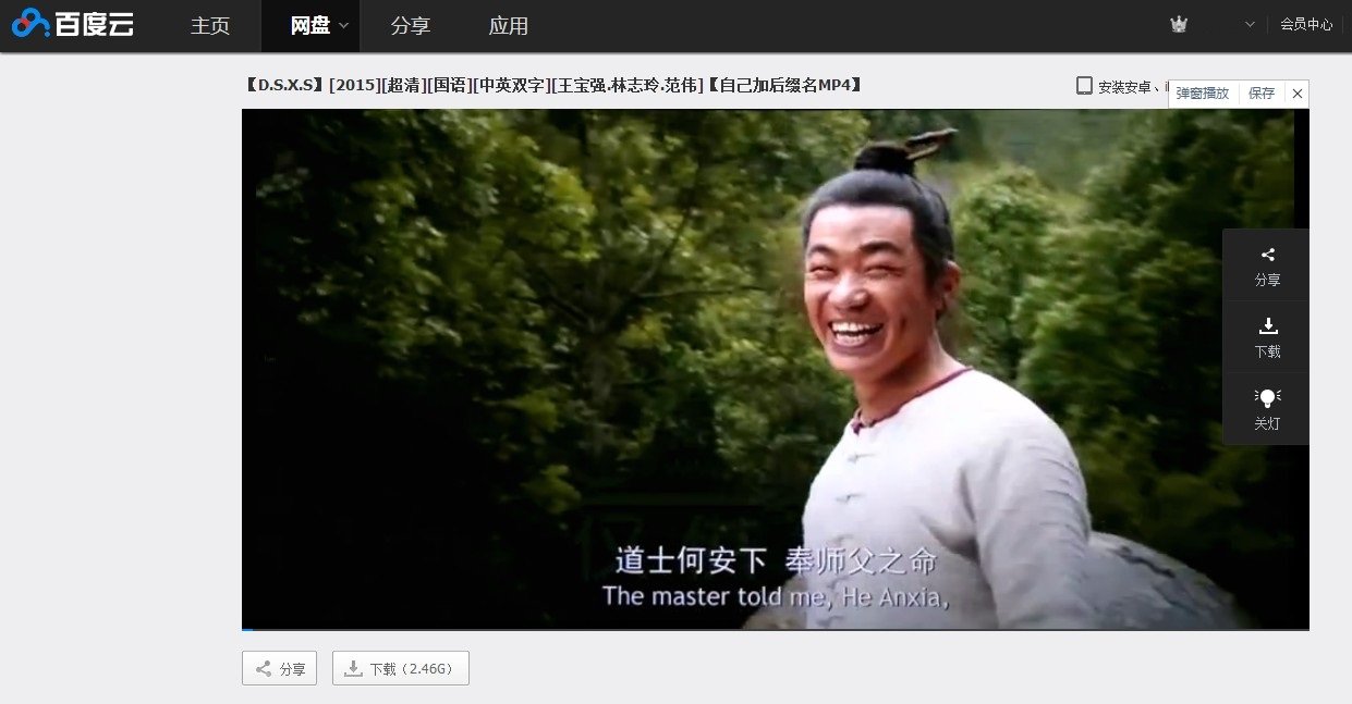 道士下山百度云盘