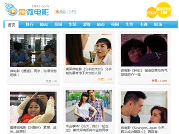 就爱电影网的网站简介