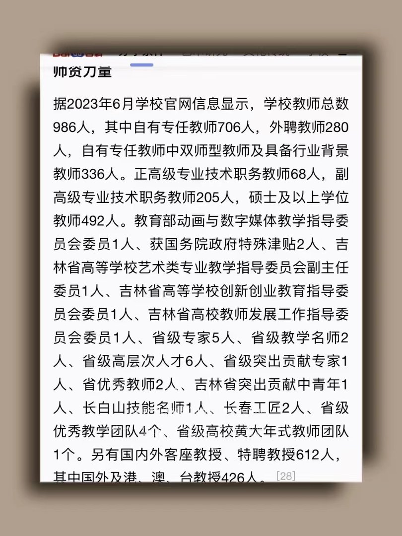 吉林动画学院师资力量怎么样？