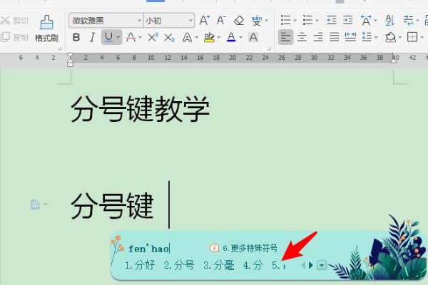 分号怎么打出来？