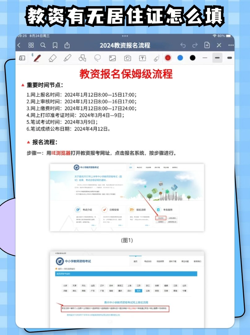 教资有无居住证怎么填