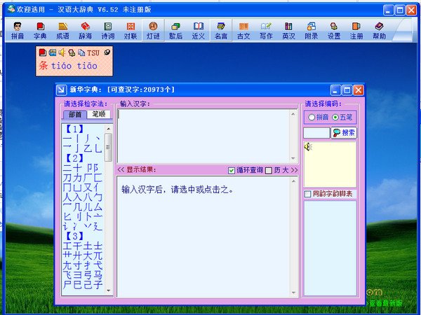 汉语给力大辞典的介绍