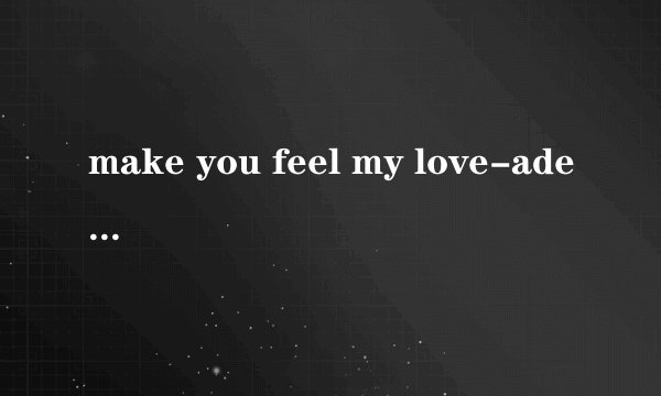make you feel my love-adele歌词及其翻译