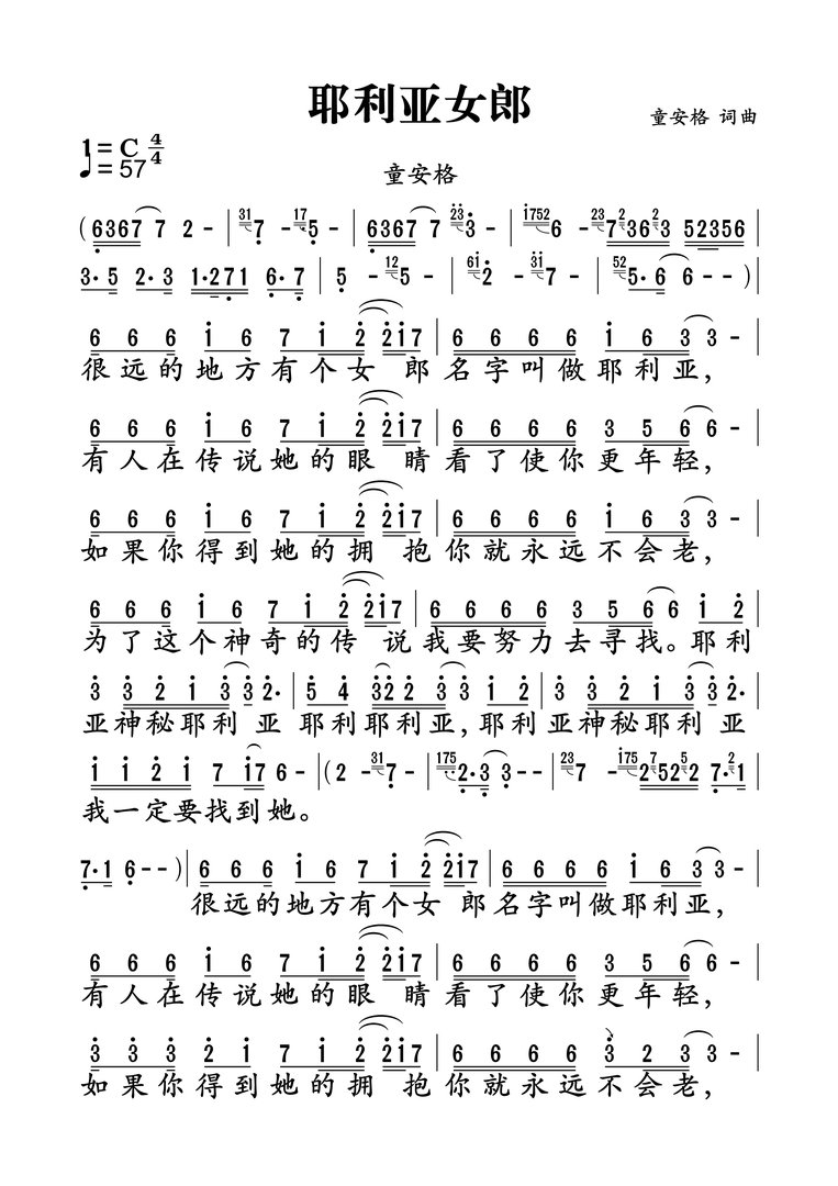 耶利亚女郎 歌词