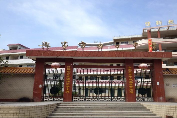 兴宁十大重点高中