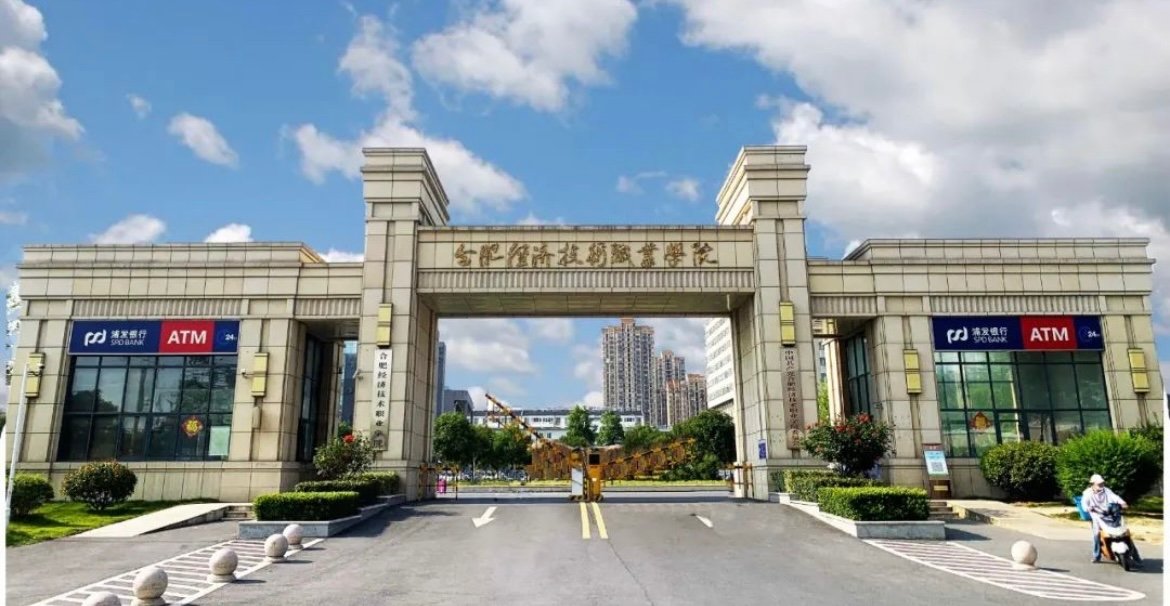 安徽十大垃圾专科学校排名