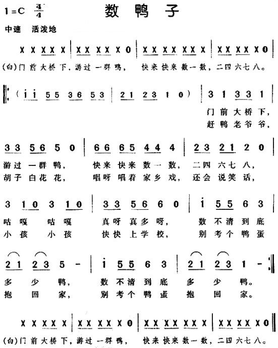 有没有《门前大桥下游过一群鸭》的歌词及简谱。。