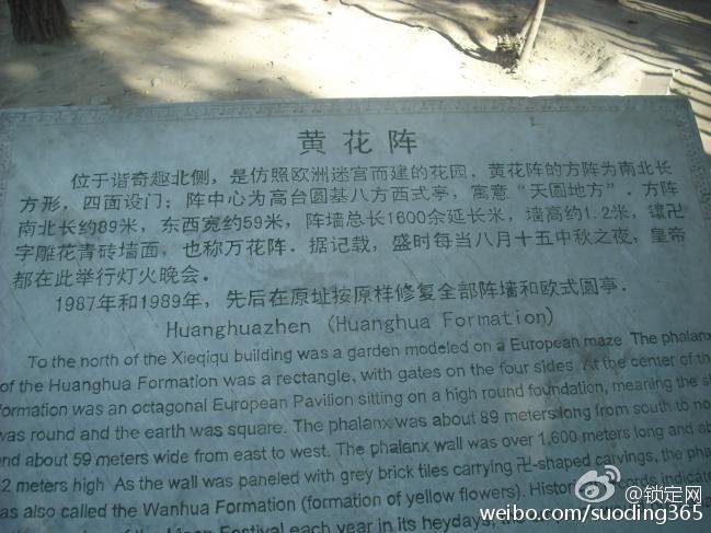 了解圆明园修建黄花阵的由来？