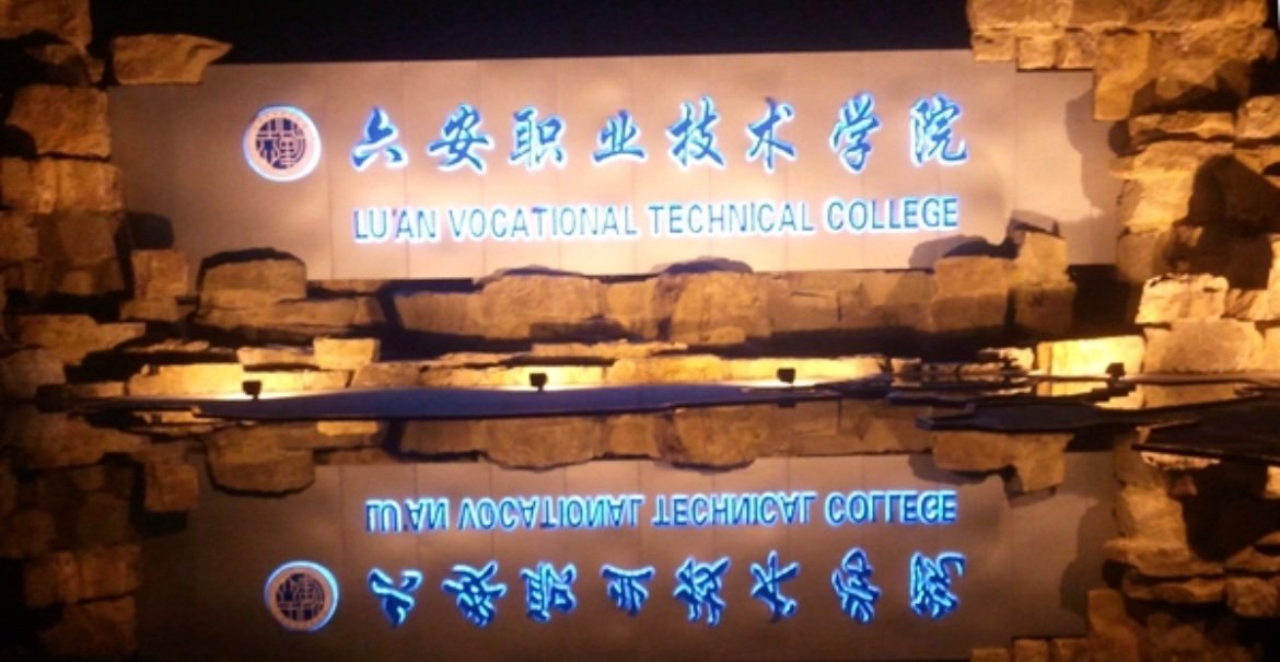 安徽十大垃圾专科学校排名