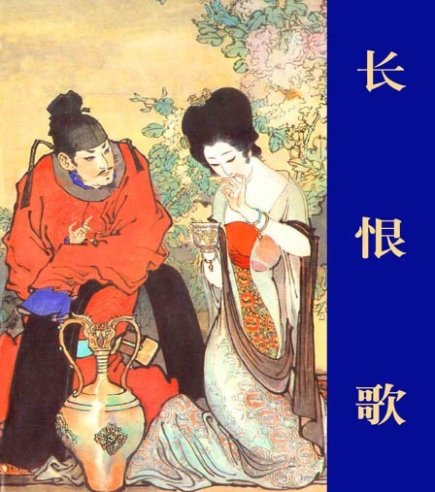 “吾家有女初长成”此句出自哪里? 续上这首古诗词来.