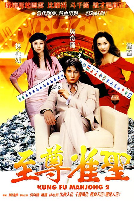 新赌国仇城的介绍