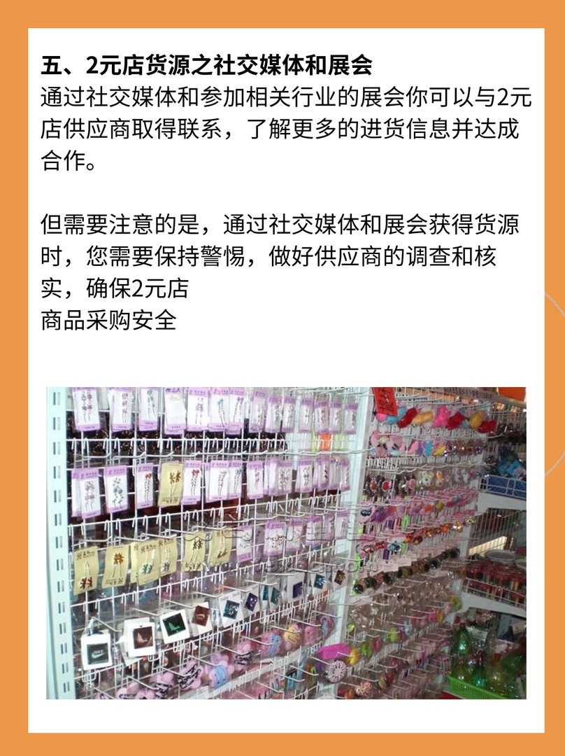 2元店货源批发在哪里进货
