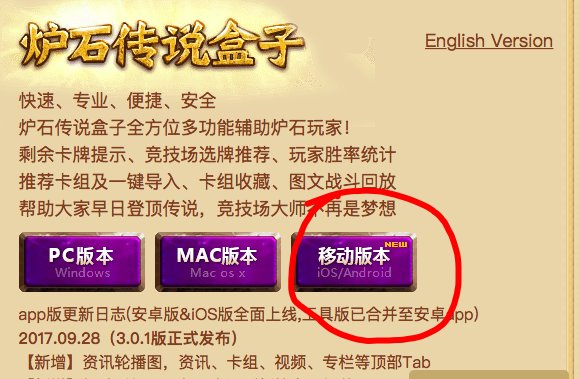 有炉石传说手机盒子吗，安卓的