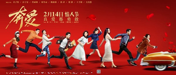 《奔爱》是一部怎样的影片？