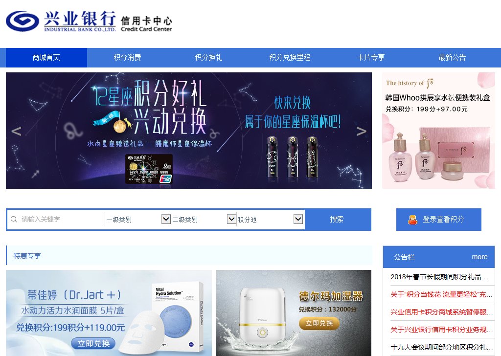 兴业银行积分兑换商城首页