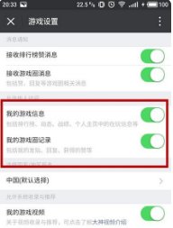 微信里的游戏栏里经常有游戏提醒，只要随意点击就自动下载，是否可以把游戏一栏关掉