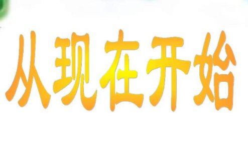 begining用英语怎么说