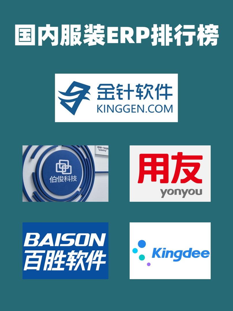 最好的服装进销存软件排名是哪些(服装进销存管理软件排名)