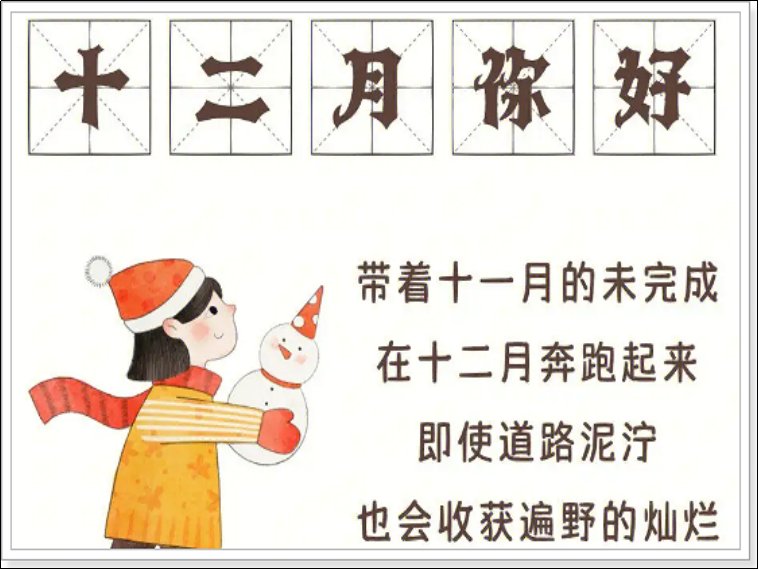 描写12月份的开场白