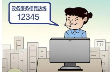 便民服务热线电话