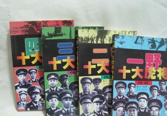 一野十大虎将都有谁