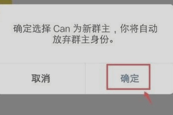 微信转让群主怎么转