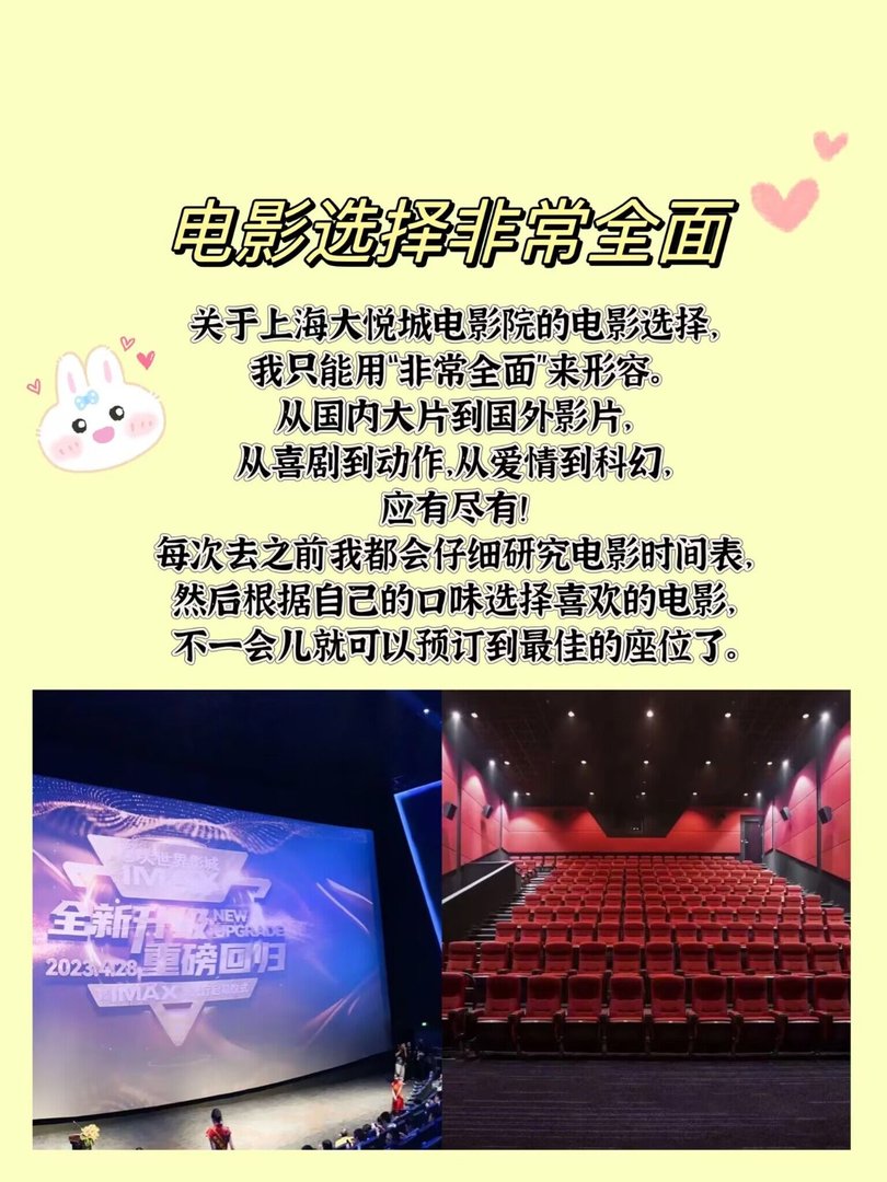 上海大悦城电影院