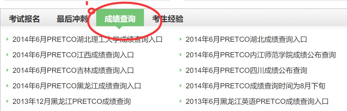 英语b级考试成绩如何查询？