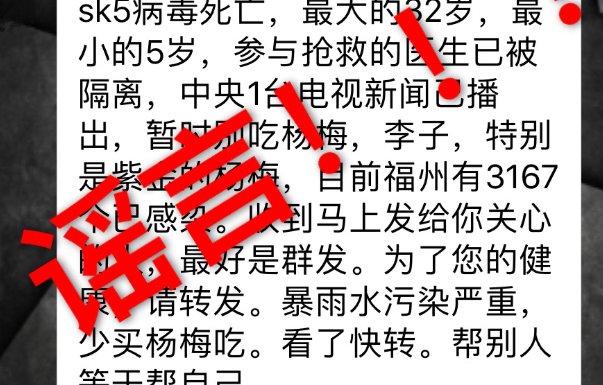 sk5厦门病毒是什么病毒新闻是真的吗