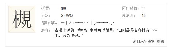 大槻真希这个字槻怎么读
