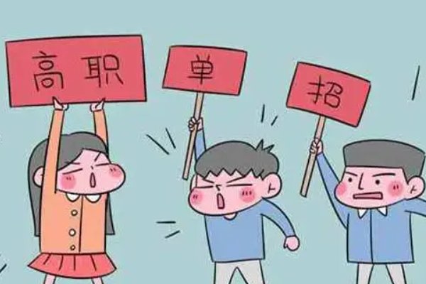 内蒙古单招报名流程