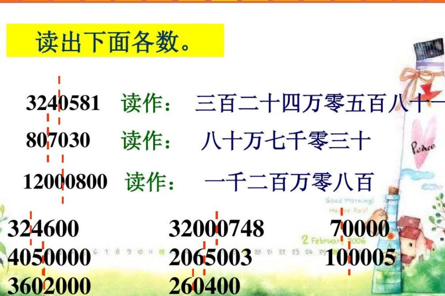 亿以内数的改写和求近似数