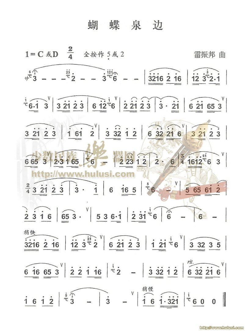 蝴蝶泉边简谱葫芦丝