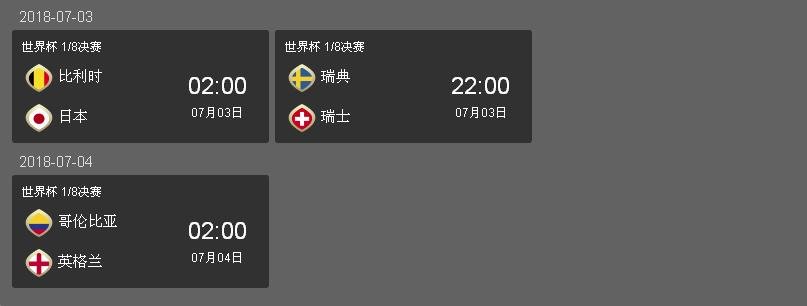 求本届世界杯对阵表