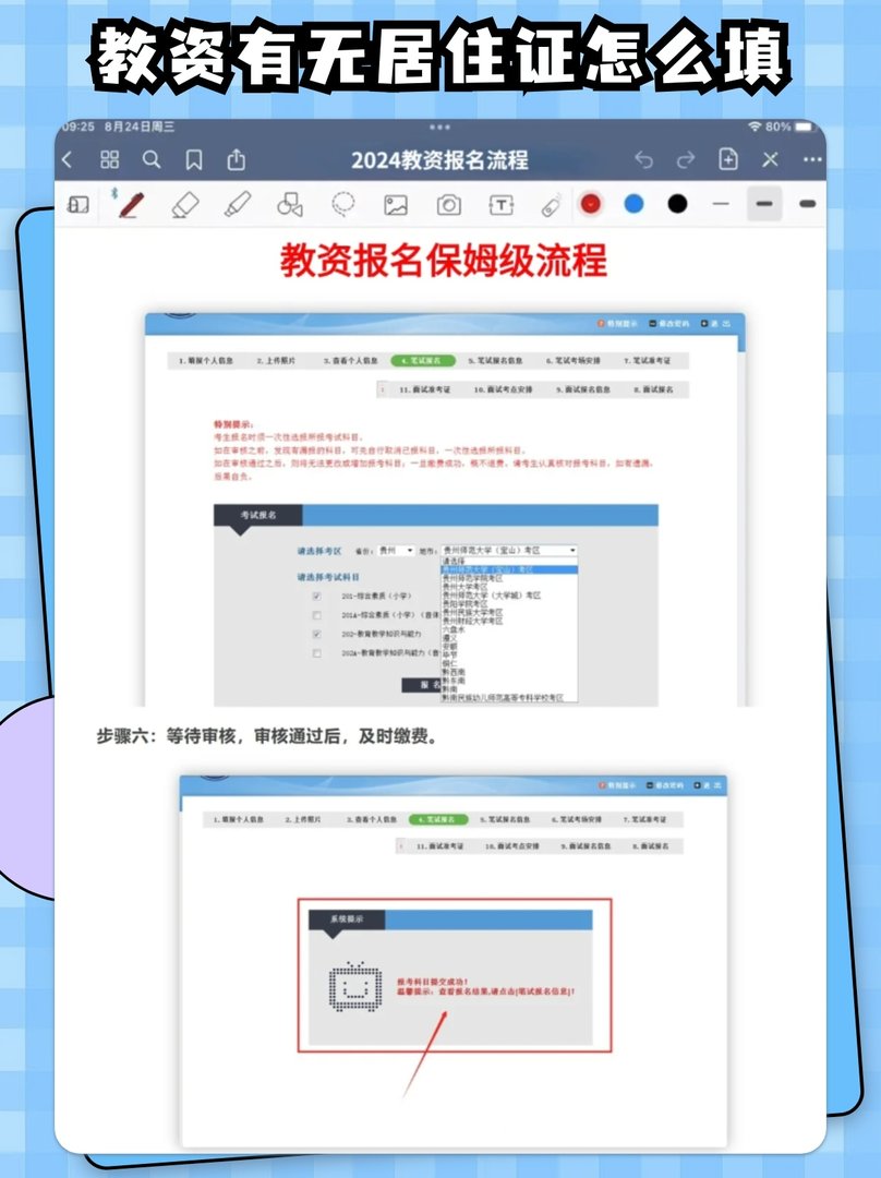教资有无居住证怎么填