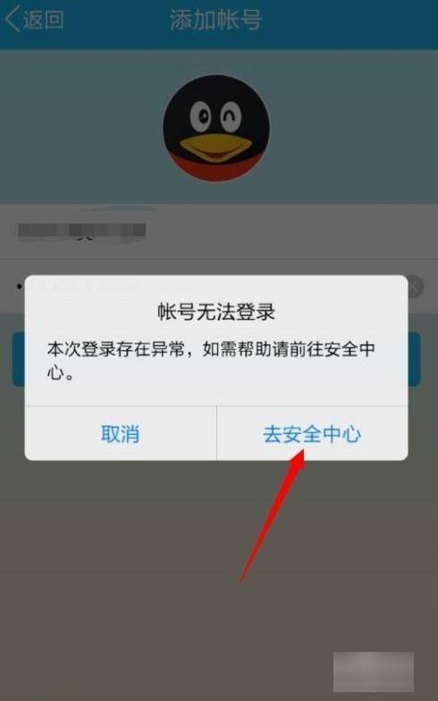 QQ号被异常登录怎么办？