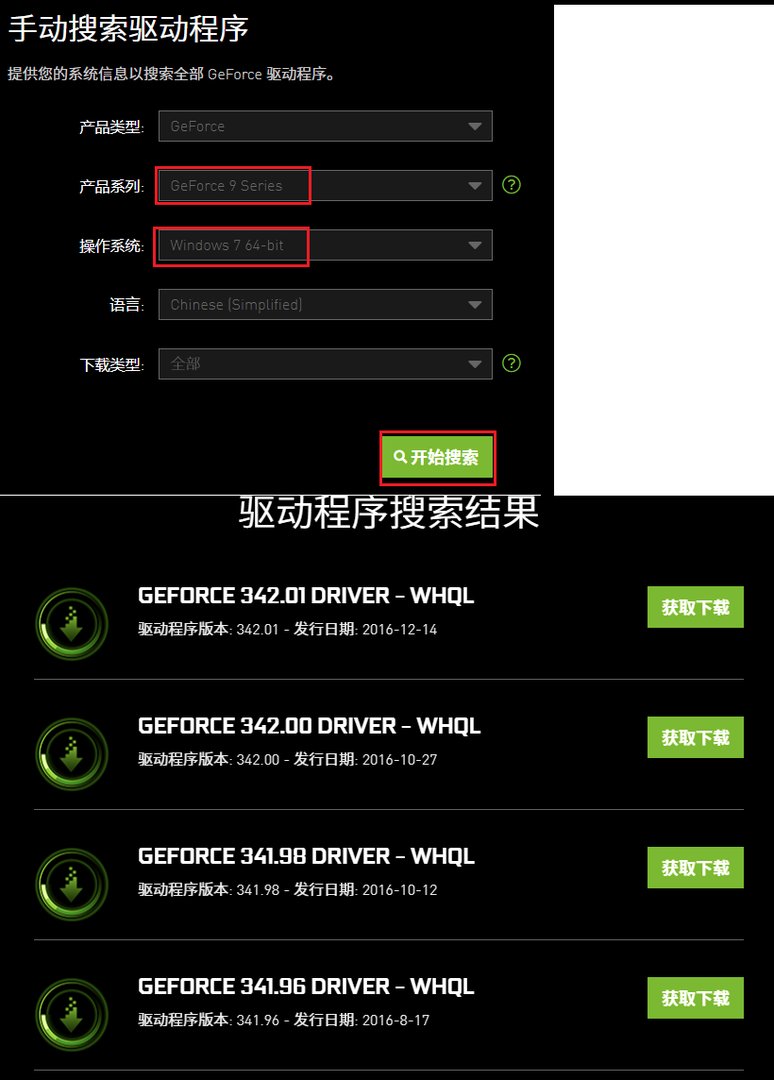 急求：专供64位Win 7系统的NVIDIA英伟达 GeForce 9600 GT显卡驱动程序的下载网址，如果好用，追分感谢！