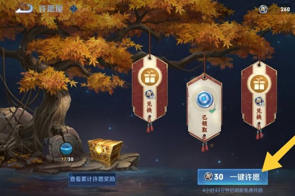 王者荣耀个性许愿在哪里