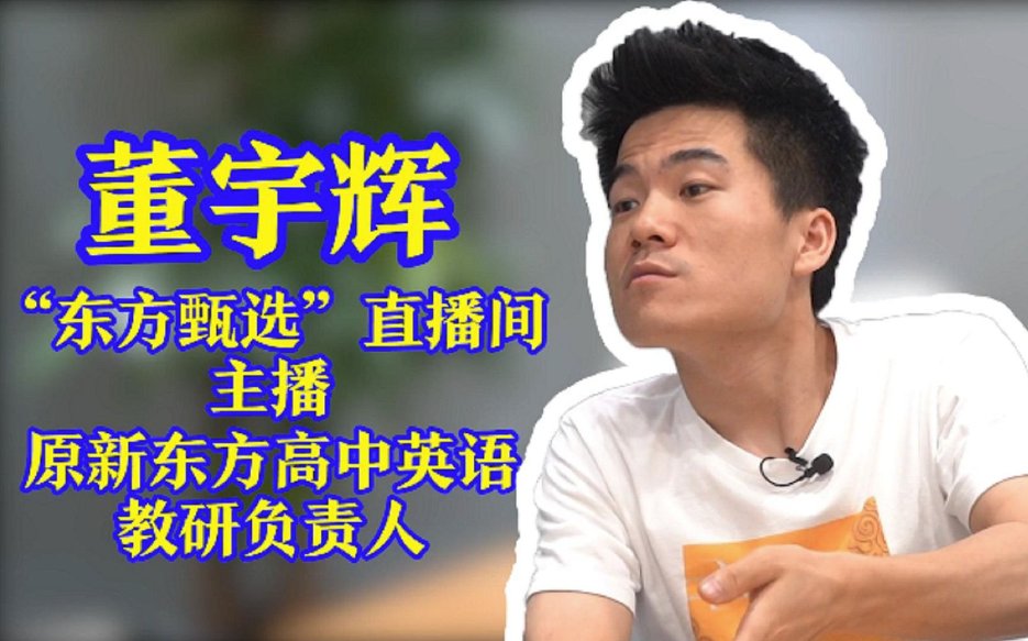 董宇辉新年祝福